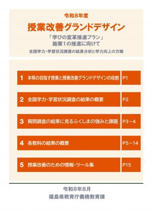 令和8年度授業改善グランドデザイン