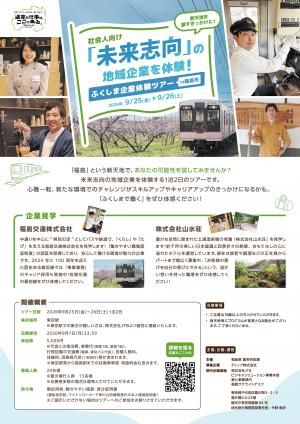 企業体験ツアーチラシおもて