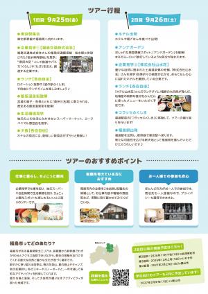 企業体験ツアーチラシうら