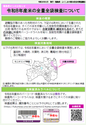 R8全袋チラシ1