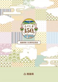 記念誌