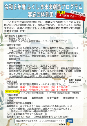 未来創造チラシ(4次)