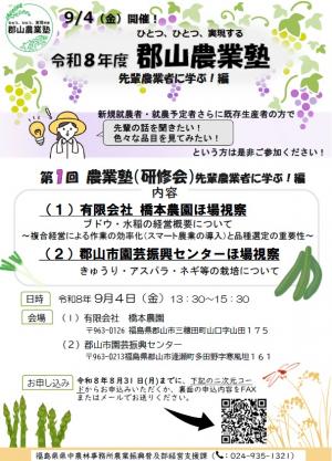 第1回農業塾（研修会）