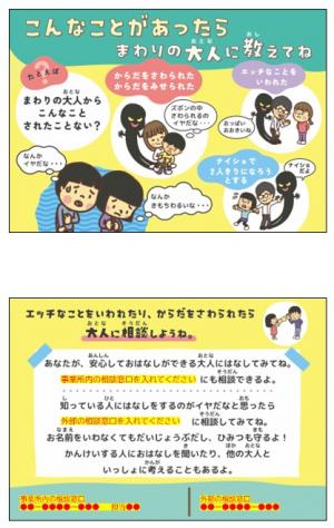 広報カード（低年齢児童～小学生向け）R8.8月