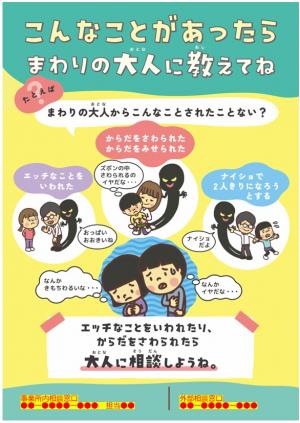 ポスター（低年齢児童～小学生向け）R8.8月