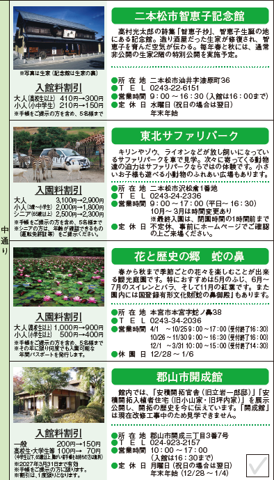 割引パスポート３
