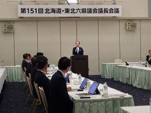 北海道・東北六県議会議長会議写真1