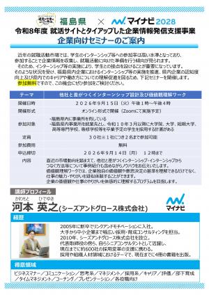 企業向けセミナーチラシ(おもて)