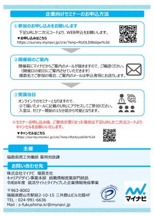 企業向けセミナーチラシ（うら）