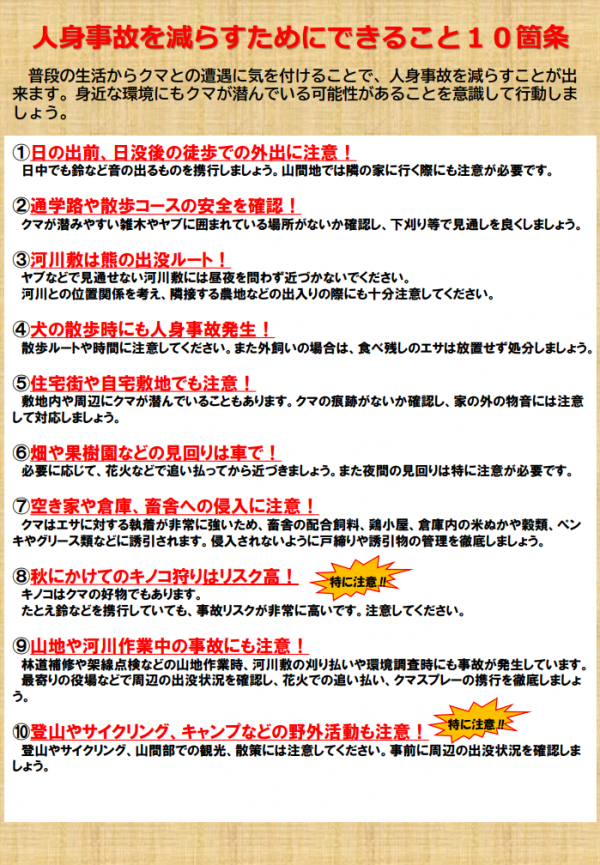 「ツキノワグマ出没注意報(秋期)」チラシ 裏