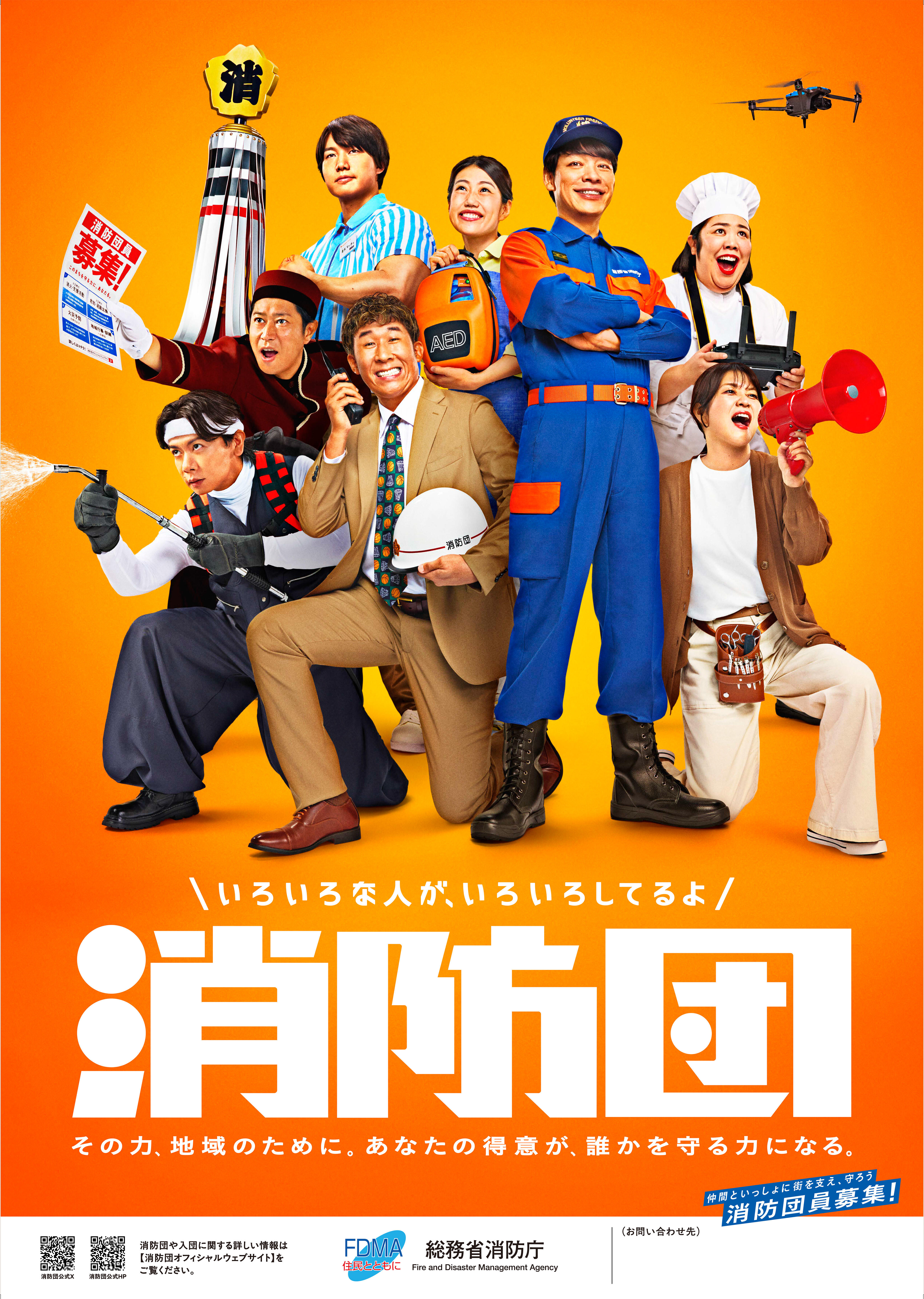 消防庁ポスター（R8）