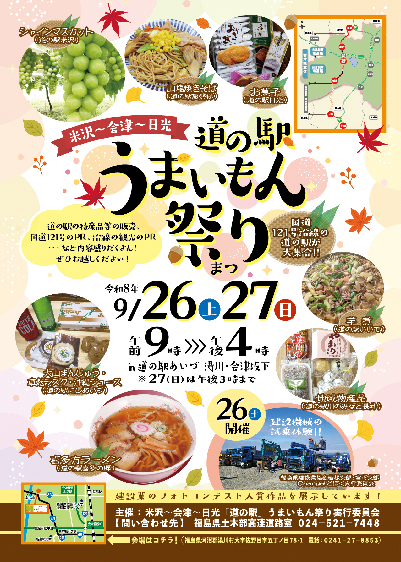 うまいもん祭りチラシ