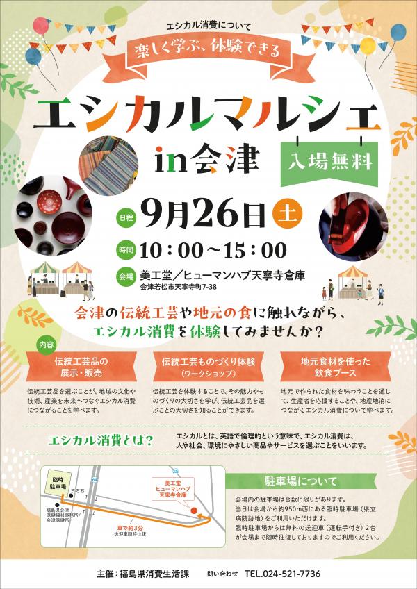エシカル1