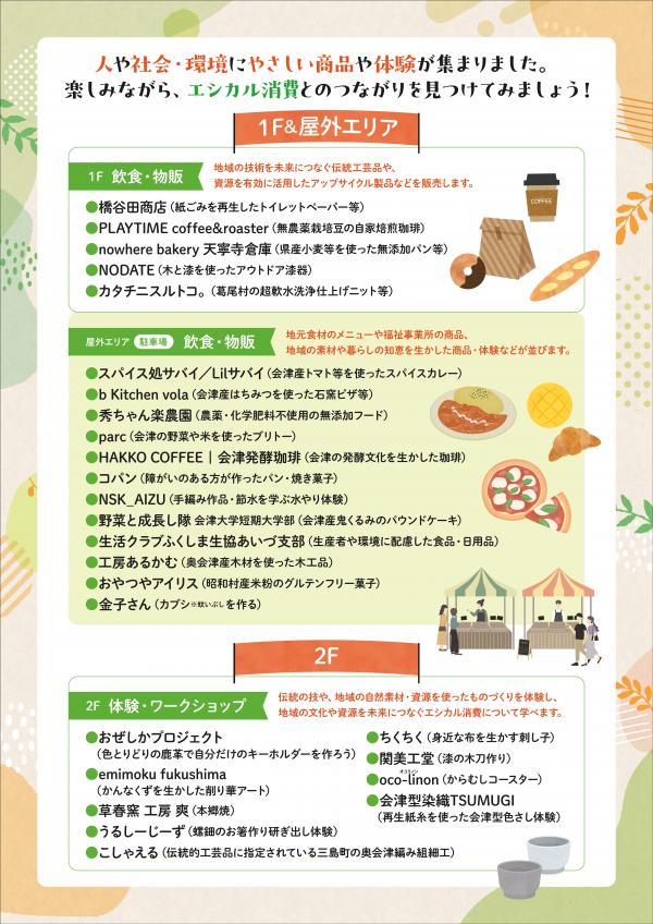 エシカル2