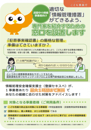 情報セキュリティの専門家相談(チラシ表)