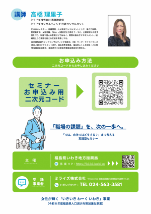 「選ばれる企業・持続可能な組織づくり」セミナーチラシ裏