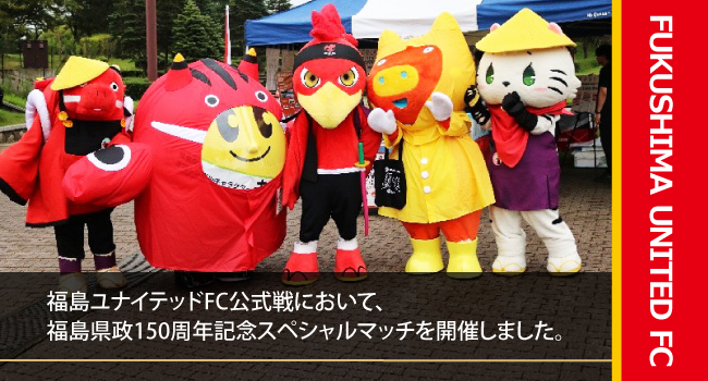 福島ユナイテッドfcのお知らせバナー