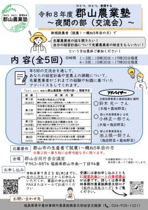 農業塾　第2回チラシ