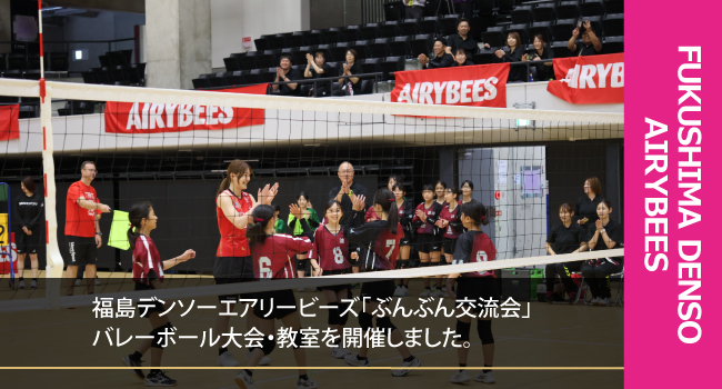 福島デンソーエアリービーズのお知らせバナー