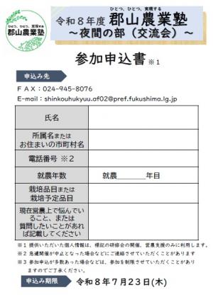 農業塾