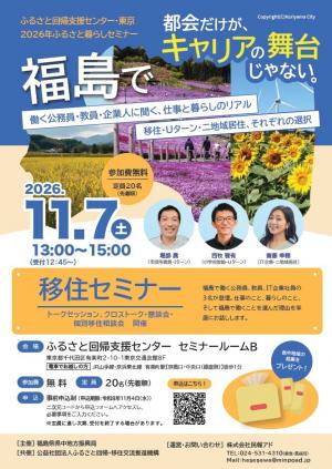移住セミナーチラシ