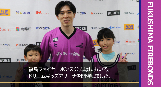 福島ファイヤーボンズのお知らせバナー