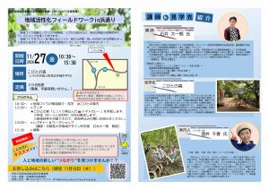 地域活性化フィールドワークチラシ