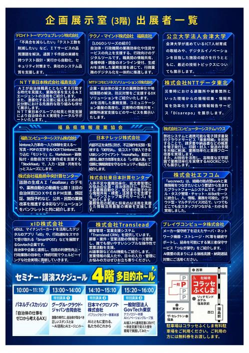 ふくしまDXフェアチラシ(裏)