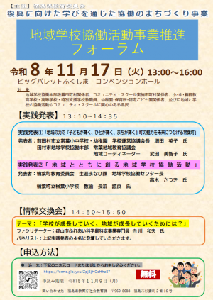 フォーラムチラシ