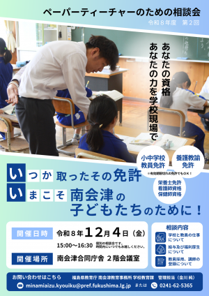 第2回ペーパーティーチャーのための相談会