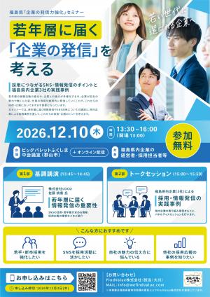 発信力強化セミナーチラシ表