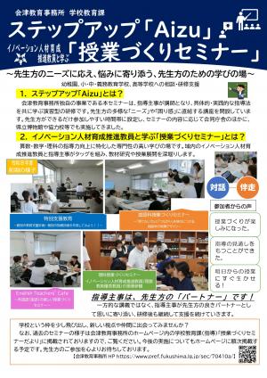 ステップアップAizu後期チラシ