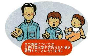 ヨウ素剤の配布