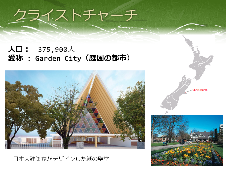 nz-christchurch-intro
