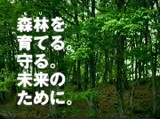 平成18年度森林環境税導入広報テレビCM