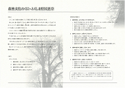 平成17年度広報資料「森林文化のくに・ふくしま県民憲章」