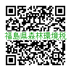 福島県森林環境税トップページURL二次元コード