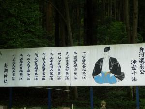 楽翁（松平定信公）の渉世十法