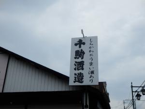 しらかわにうまい酒あり