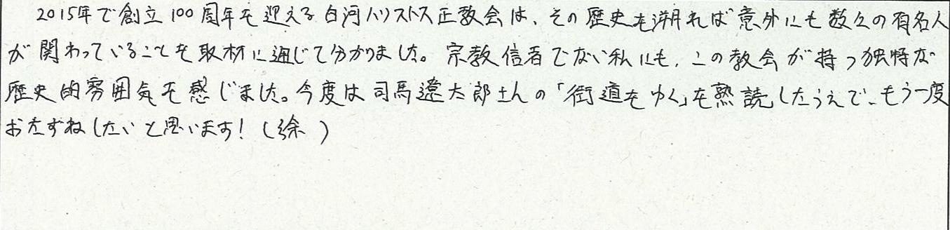 白河市ハリストス正教会見学感想