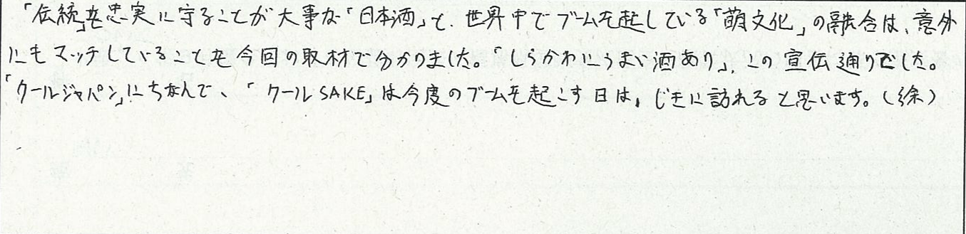 千駒酒造見学感想