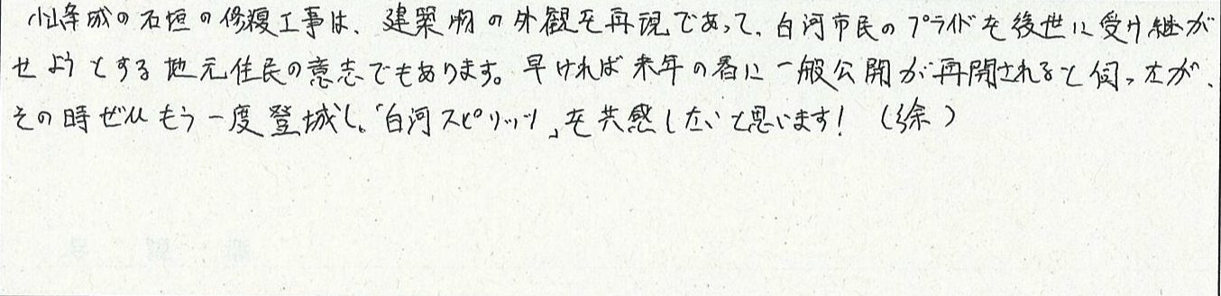 小峰城見学感想