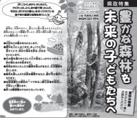 平成26年8月24日県政特集記事「豊かな森林を未来の子どもたちへ」