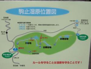 駒止湿原位置図