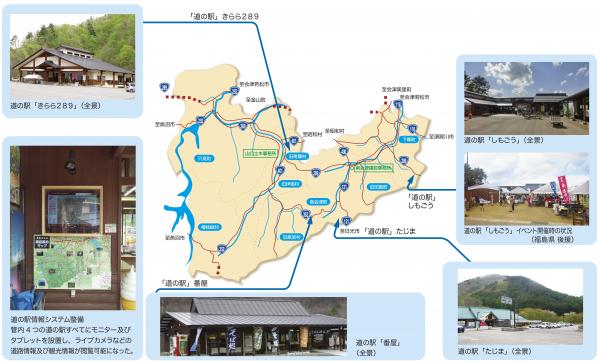 南会津の道の駅マップ