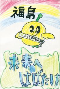 七島実璃さん10歳(いわき市)