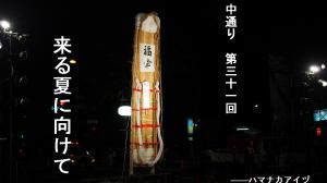 来る夏に向けて