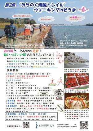 みちのく潮風トレイルポスター