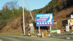 復興支援道路の看板