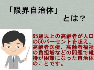限界自治体とは